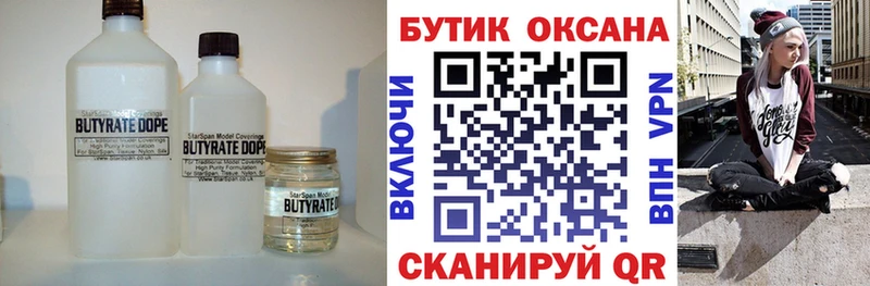 БУТИРАТ бутандиол  продажа наркотиков  Алдан 