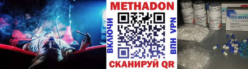 Метадон methadone  Алдан 